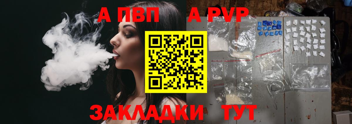 Когалым  A PVP кристаллы  Вход с VPN  А ПВП  Альфа ПВП VHQ 