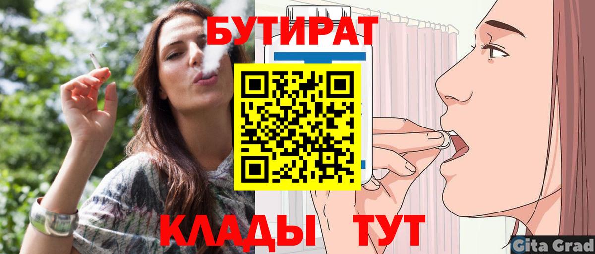 БУТИРАТ вода Когалым