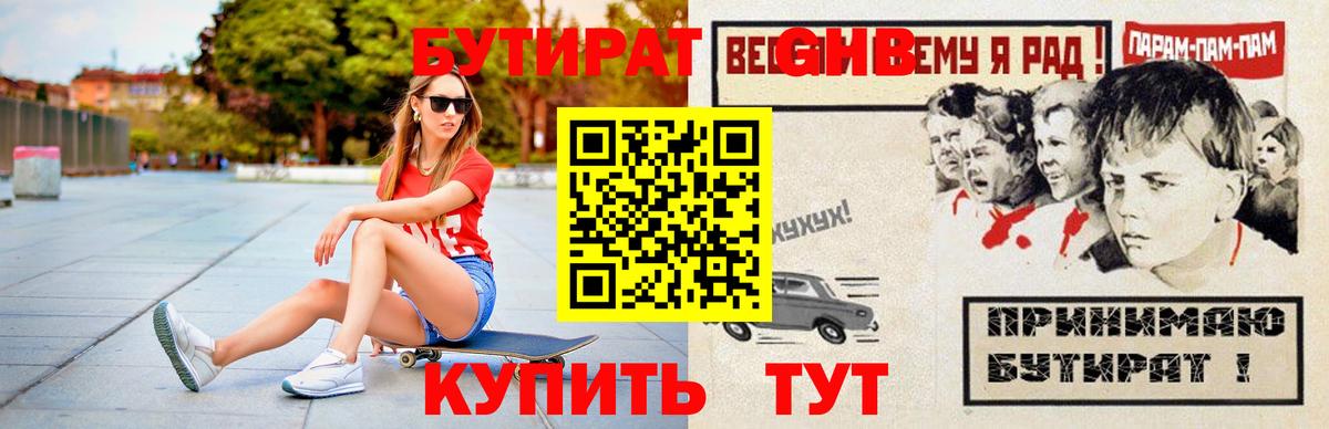 Когалым  Бутират буратино  БУТИРАТ  Вход с VPN 