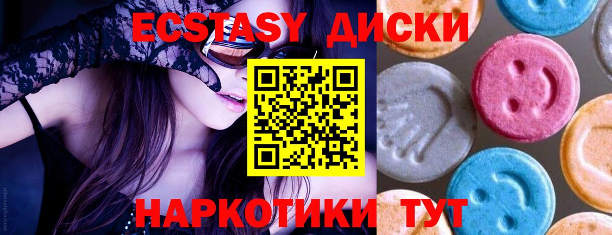 Когалым  Экстази  Вход с VPN  Ecstasy 300 mg 