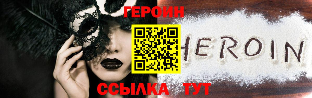ГЕРОИН Heroin Когалым