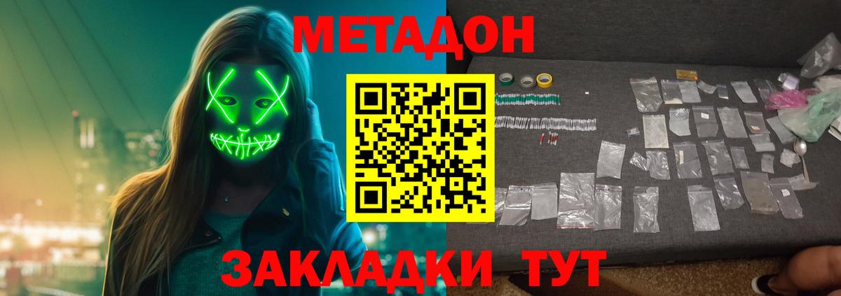 МЕТАДОН кристалл Когалым